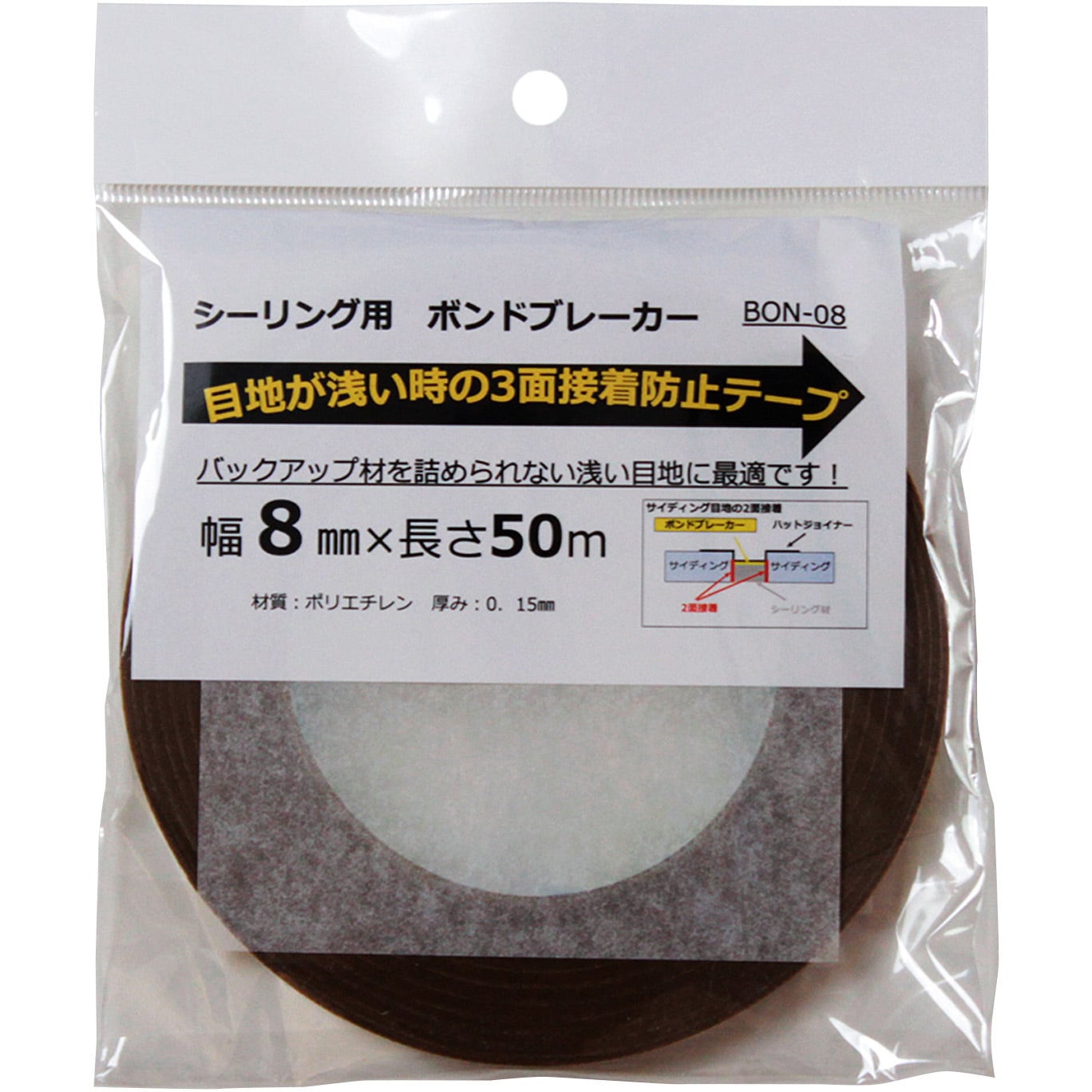 BON‐08 ボンドブレーカー 相模カラーフォーム 長さ50m幅8mm 1箱(50個) 22,485円