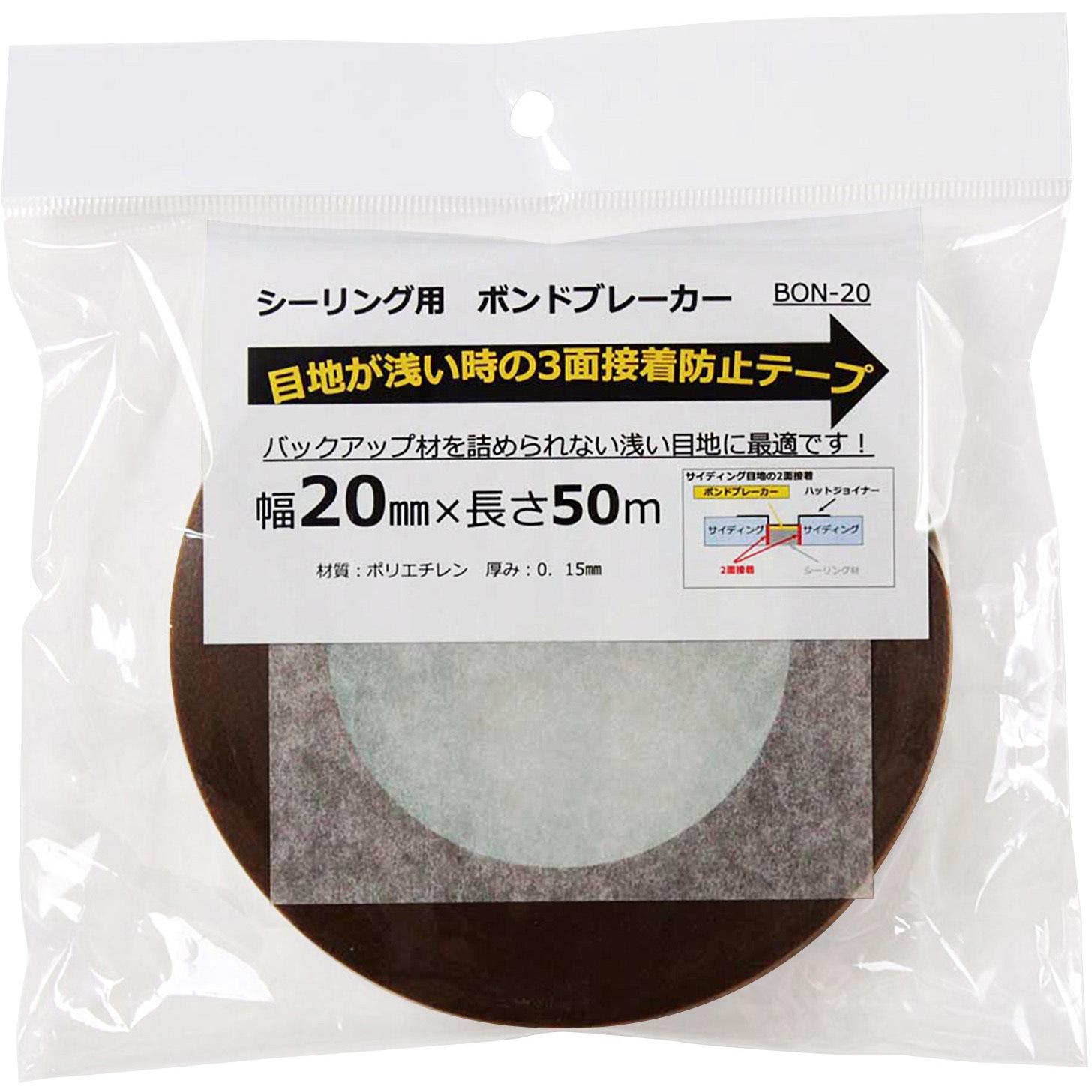 BON‐20 ボンドブレーカー 相模カラーフォーム 幅20mm長さ50m 1箱(50個