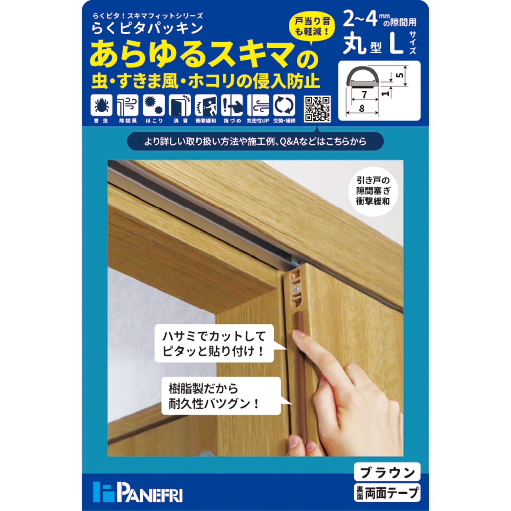 BE1080A‐HCB ムシむしパッキンI パネフリ工業 ブラウン色 長さ2.1m 1箱(20個)