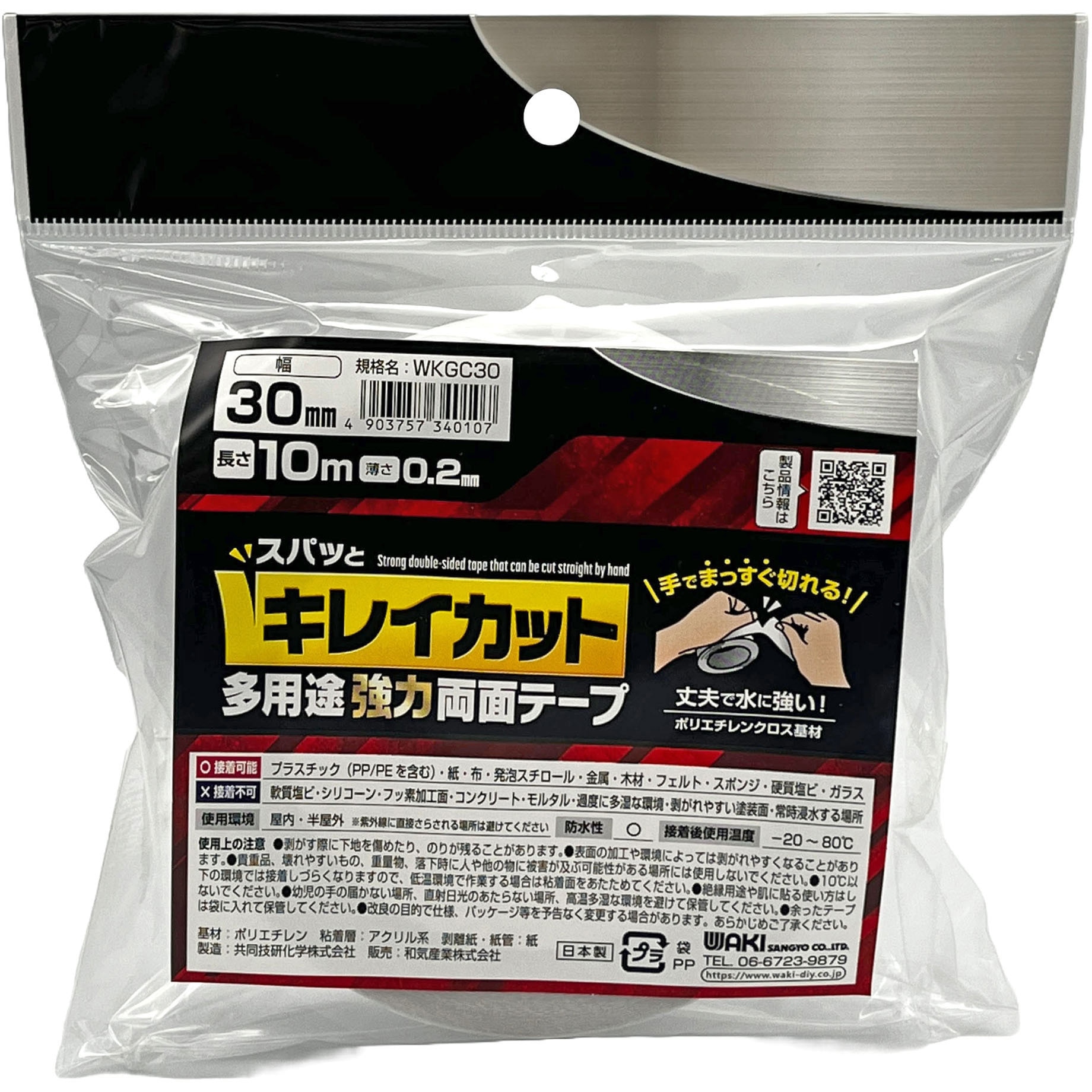 WKGC30 キレイカット両面テープ WAKI(和気産業) 固定・仮止め用 ポリエチレン基材 アクリル系 幅30mm長さ10m 1箱(13個)
