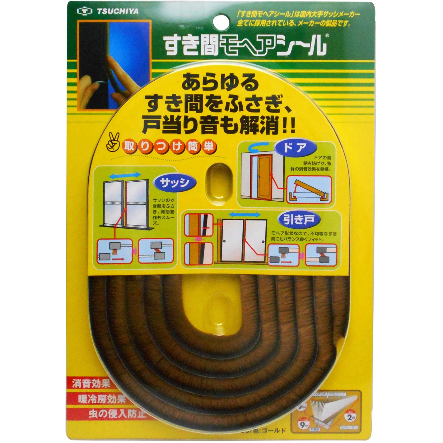 NO9090-LBR すき間モヘヤシール 槌屋 隙間用 アクリル系 ゴールド色 幅9mm長さ2m 1箱(10個) NO9090-LBR