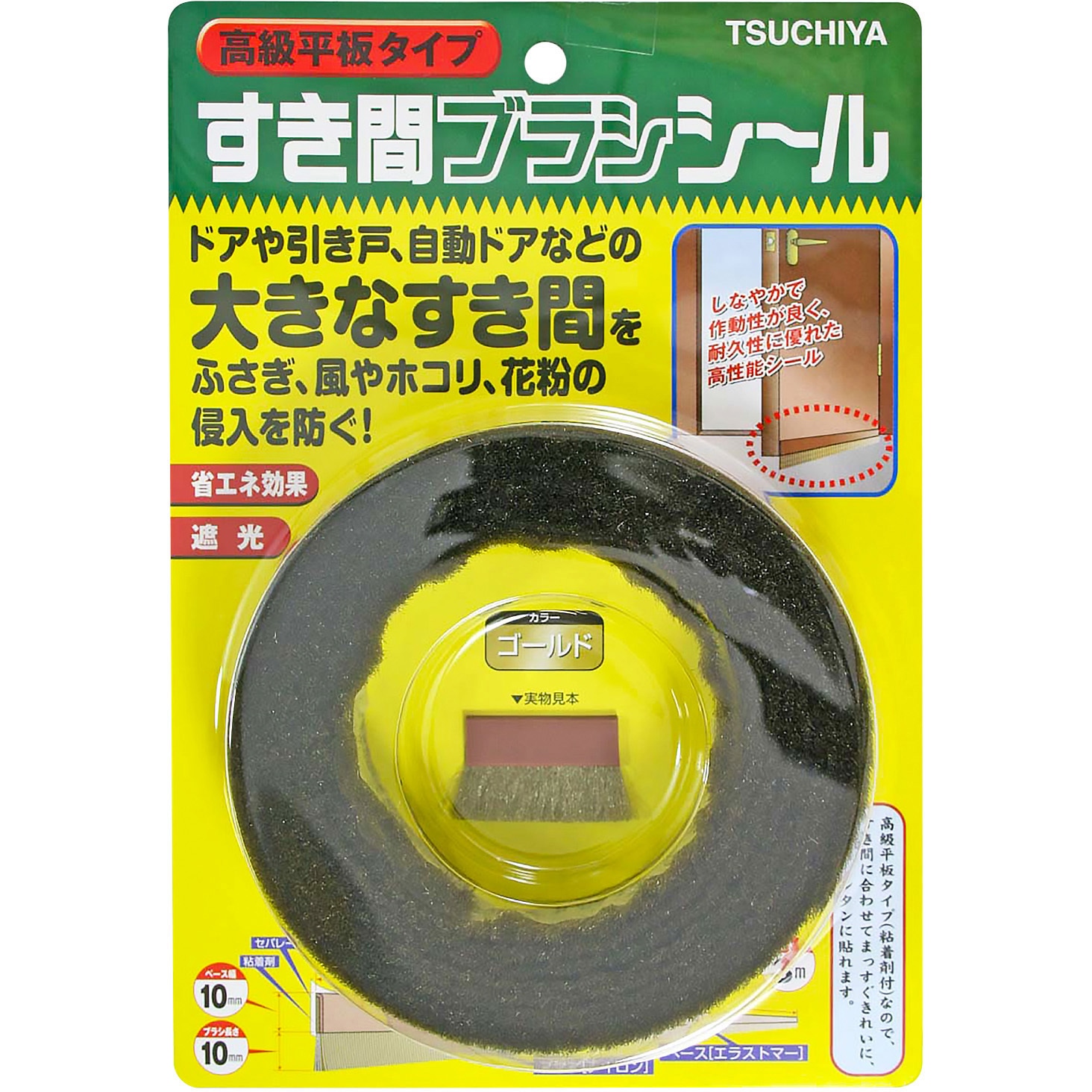 SB200GO すき間ブラシシール 槌屋 ゴールド色 毛丈10mm幅10mmテープ長