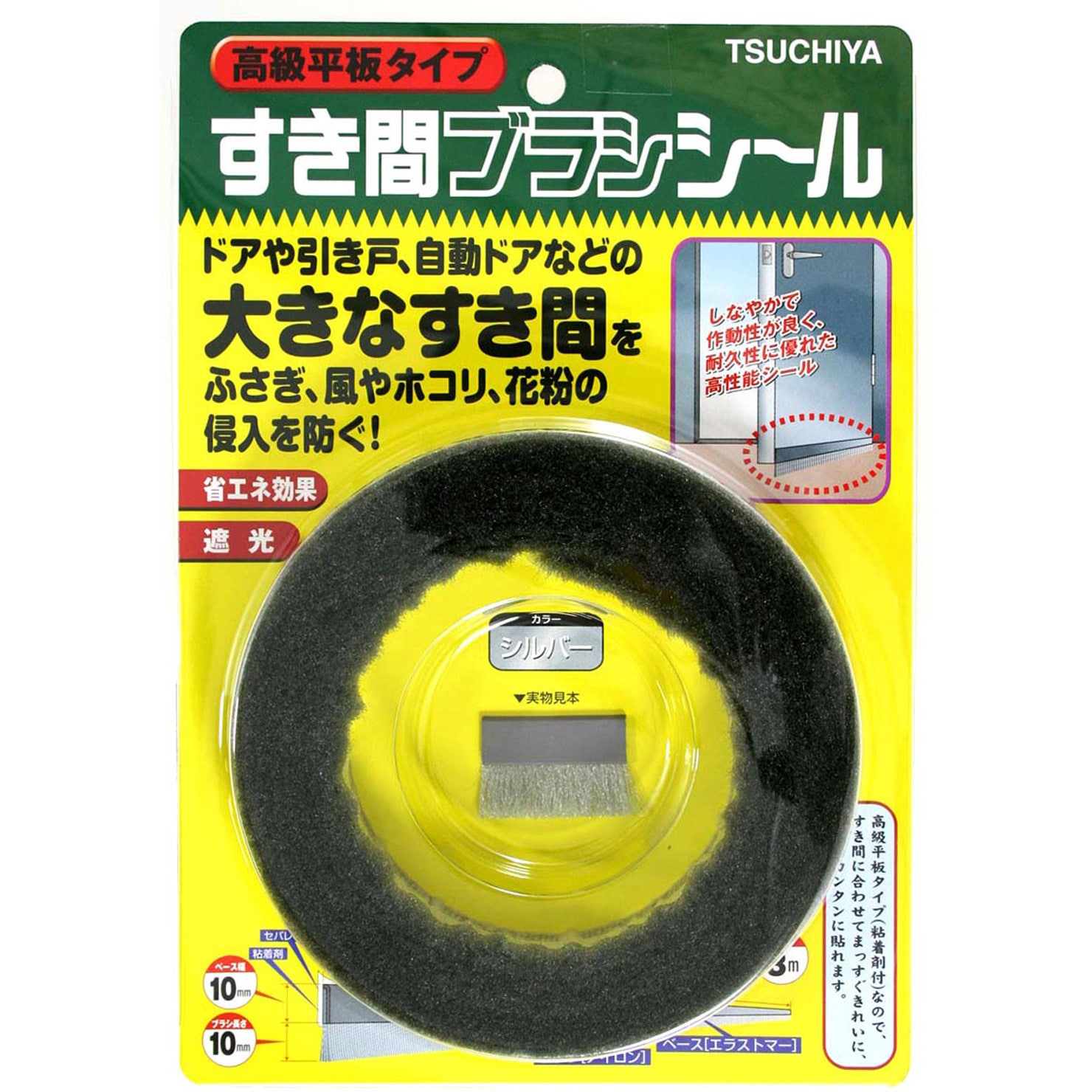 SB200GY すき間ブラシシール 槌屋 シルバー色  1箱(10個) SB200GY
