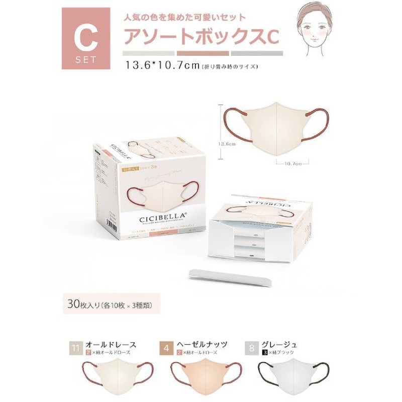 CICIBELLA3Dマスク CICIBELLA 立体 - 【通販モノタロウ】