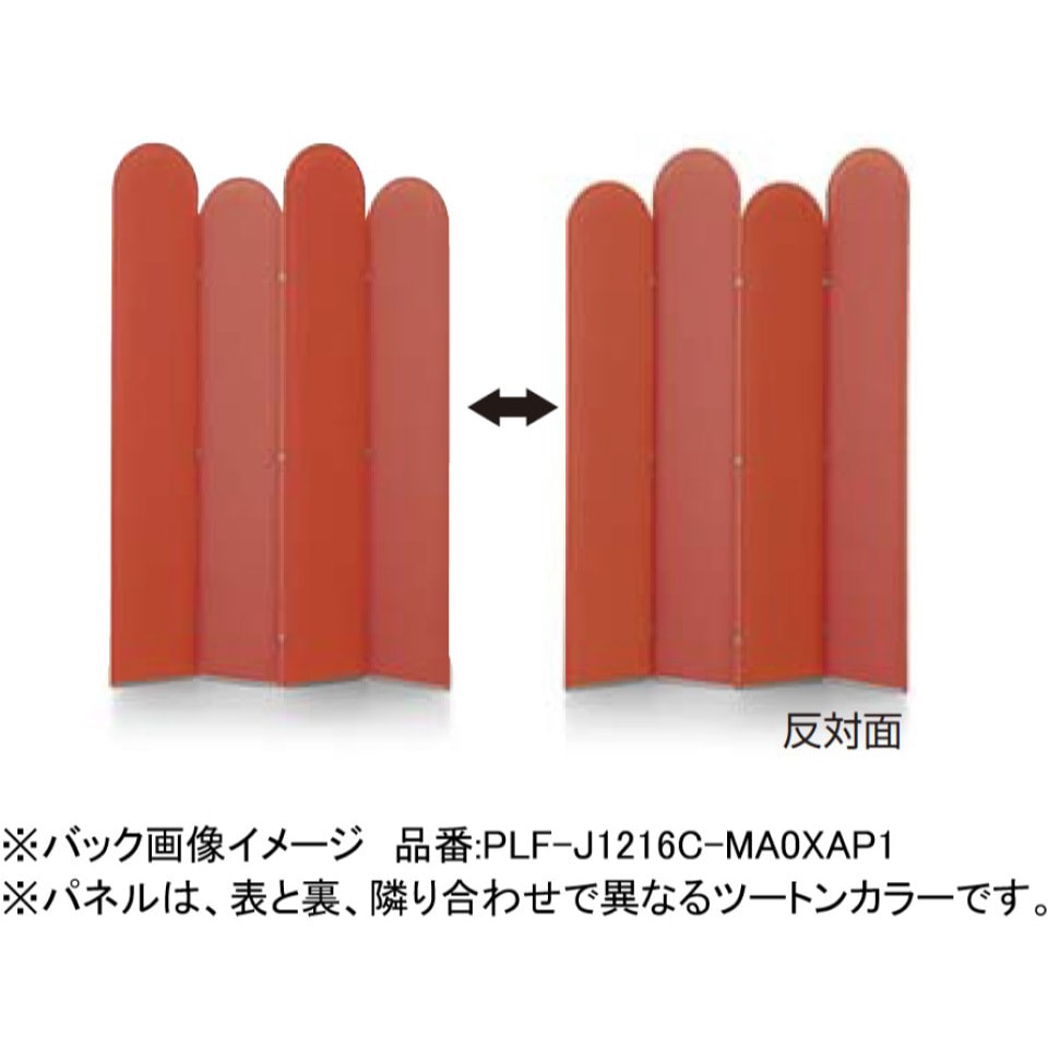PLF-J1216C-MAANM51 リーフィー ジャバラ置きタイプ(配送・組立 