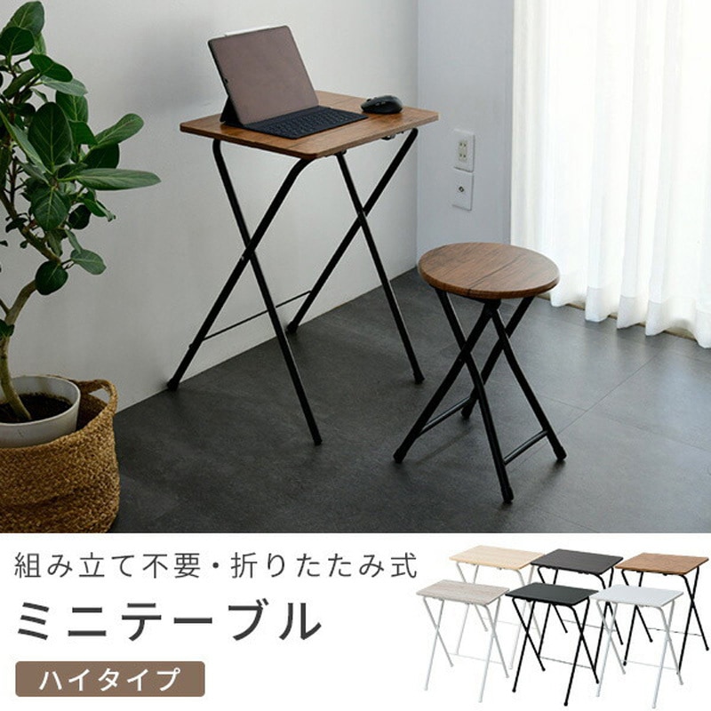 RYST5040H(ABR/BK4) 折りたたみテーブル ミニテーブルハイ YAMAZEN
