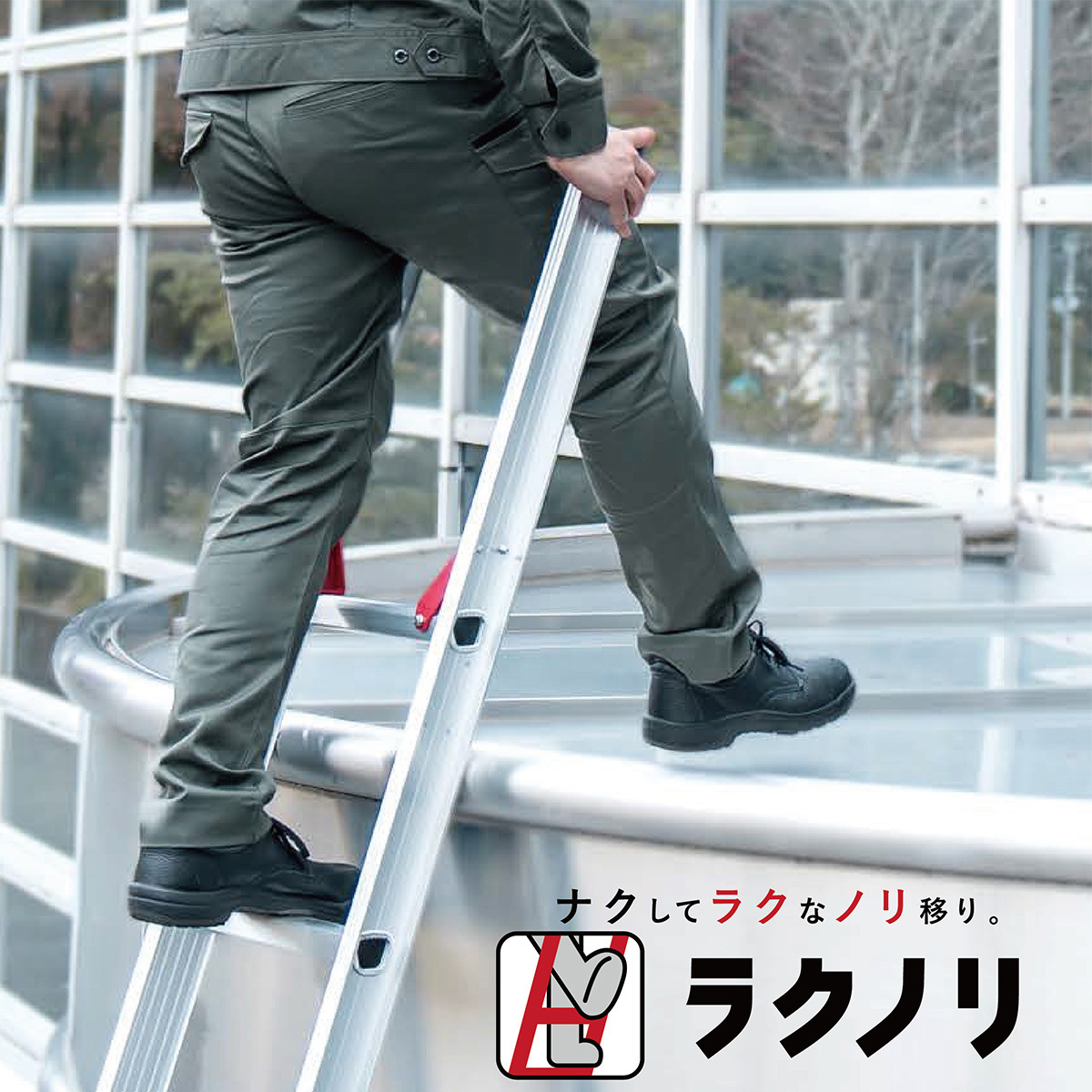 LH3-90 脚部伸縮 スタビライザー付 ハチ型 3連はしご ラクノリ 長谷川