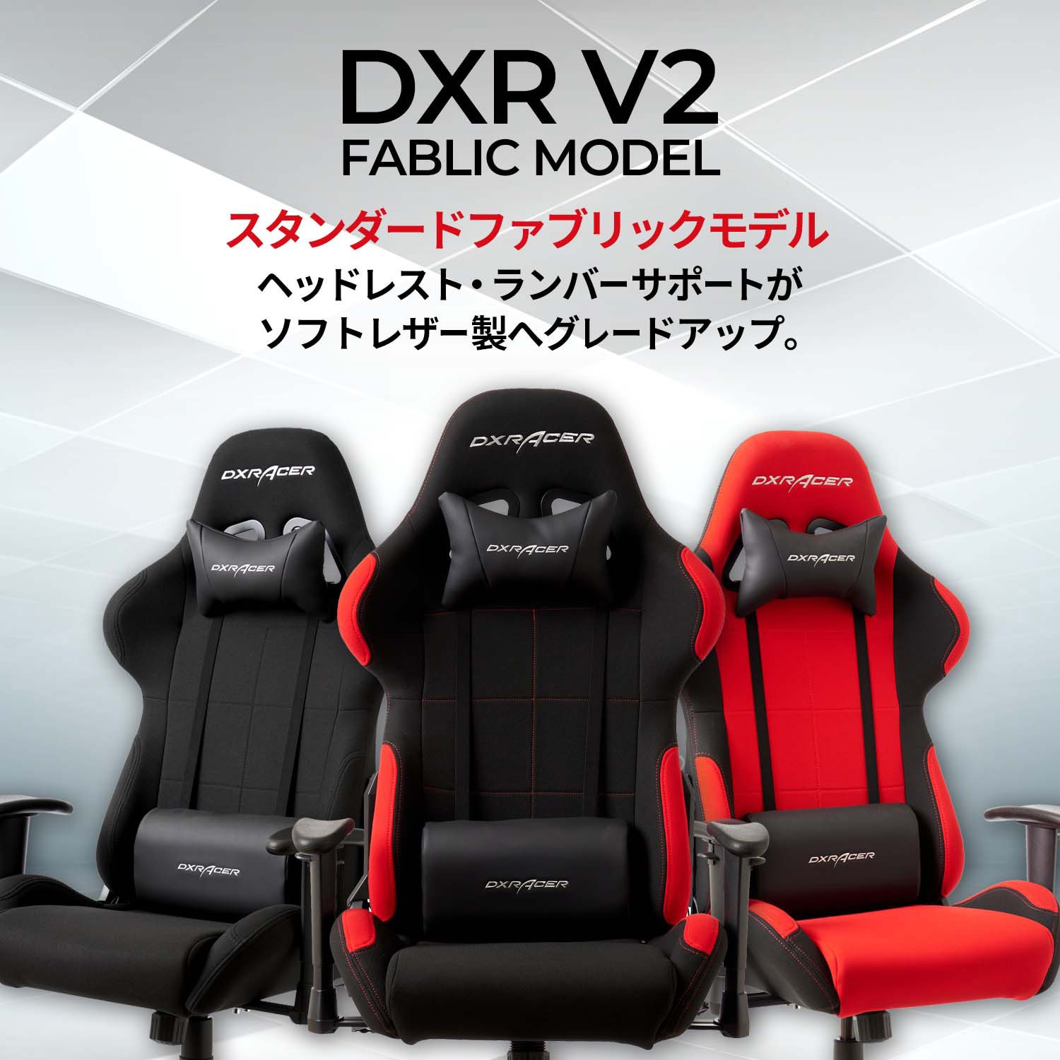 DXR-BKN V2 ゲーミングチェア FORMULA DXR V2 1台 DXRacer 【通販モノタロウ】