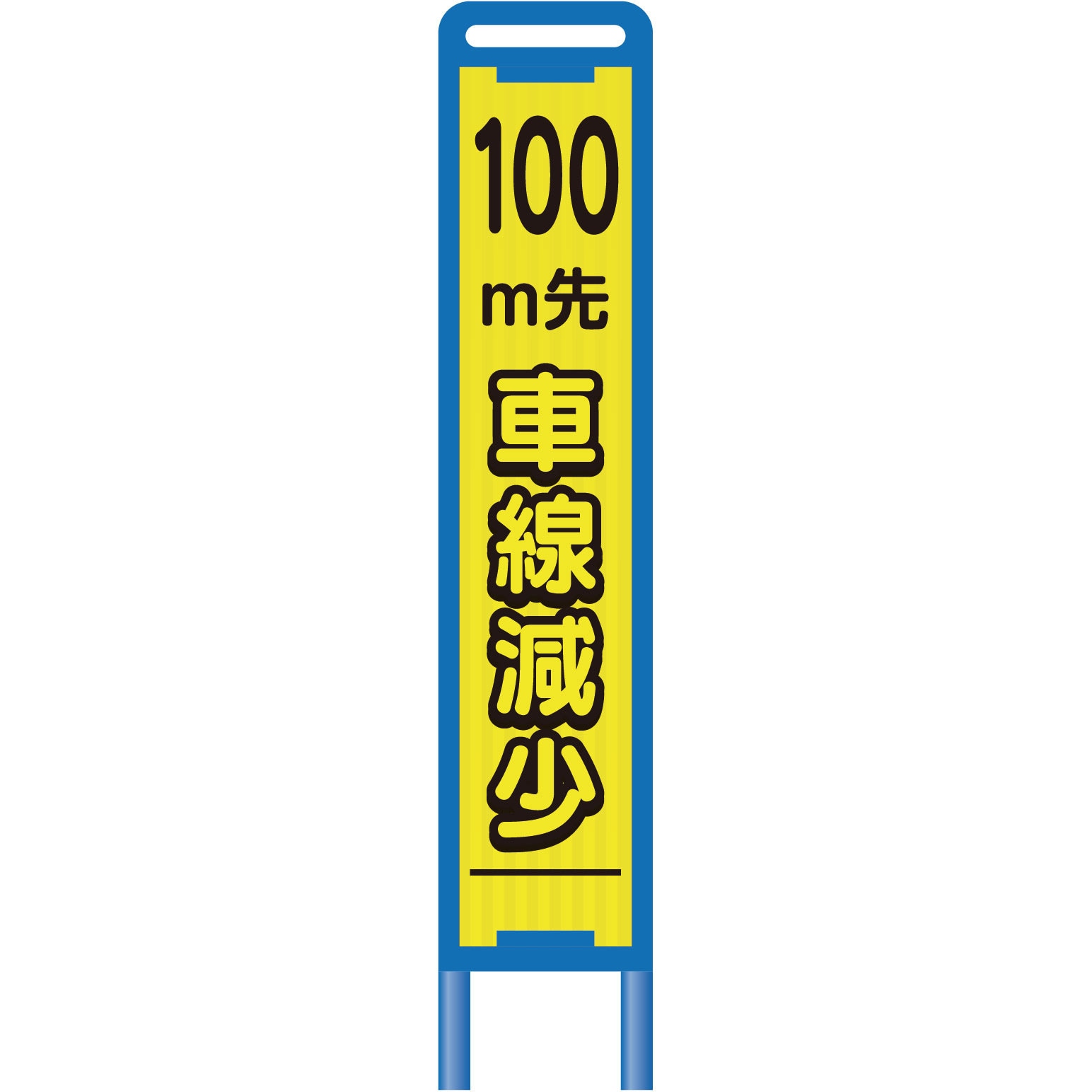 【レンタル】ブロー枠ハーフSL看板 減少/変更 グリーンクロス 文字内容100m先車線減少 幅335mm高さ1725mm