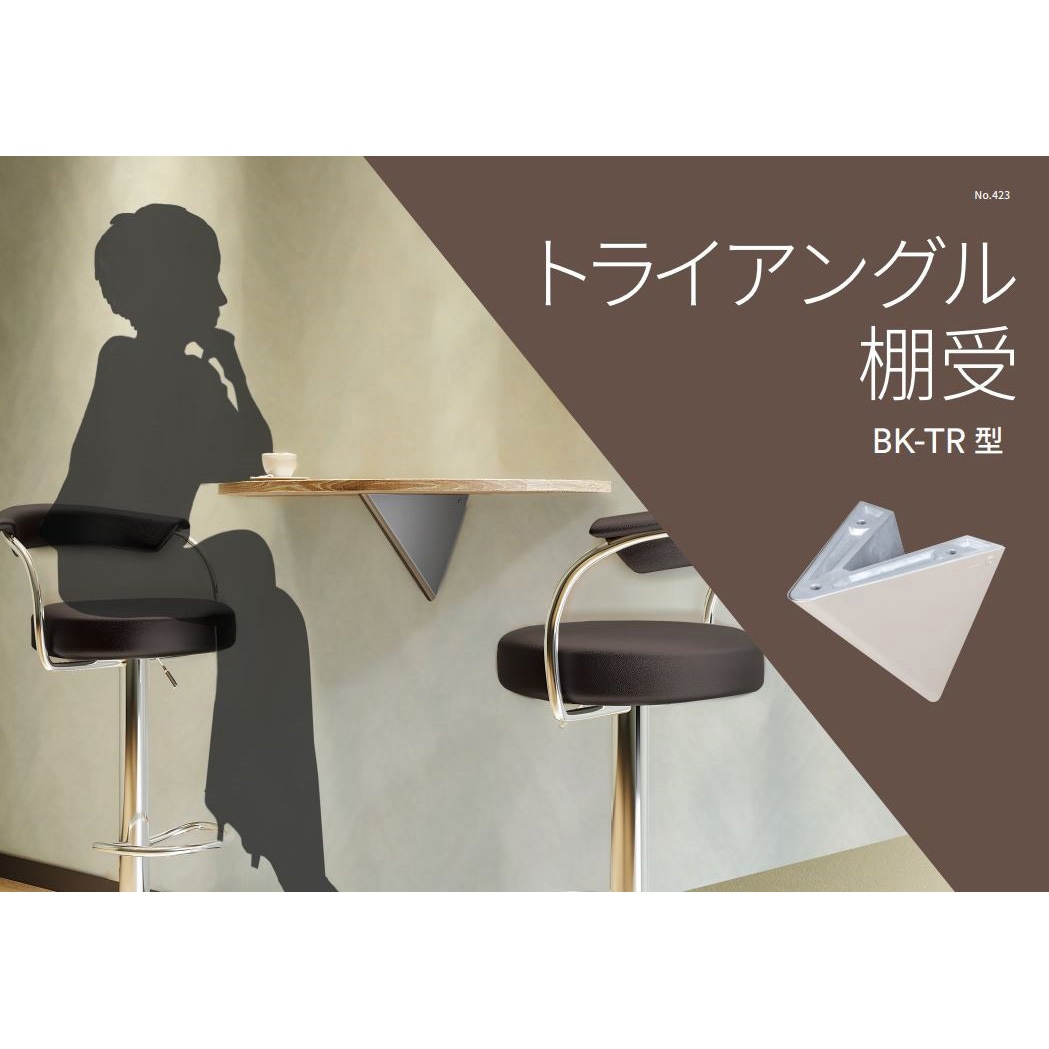 BK-TR100-BL トライアングル棚受 1個 LAMP(スガツネ工業) 【通販