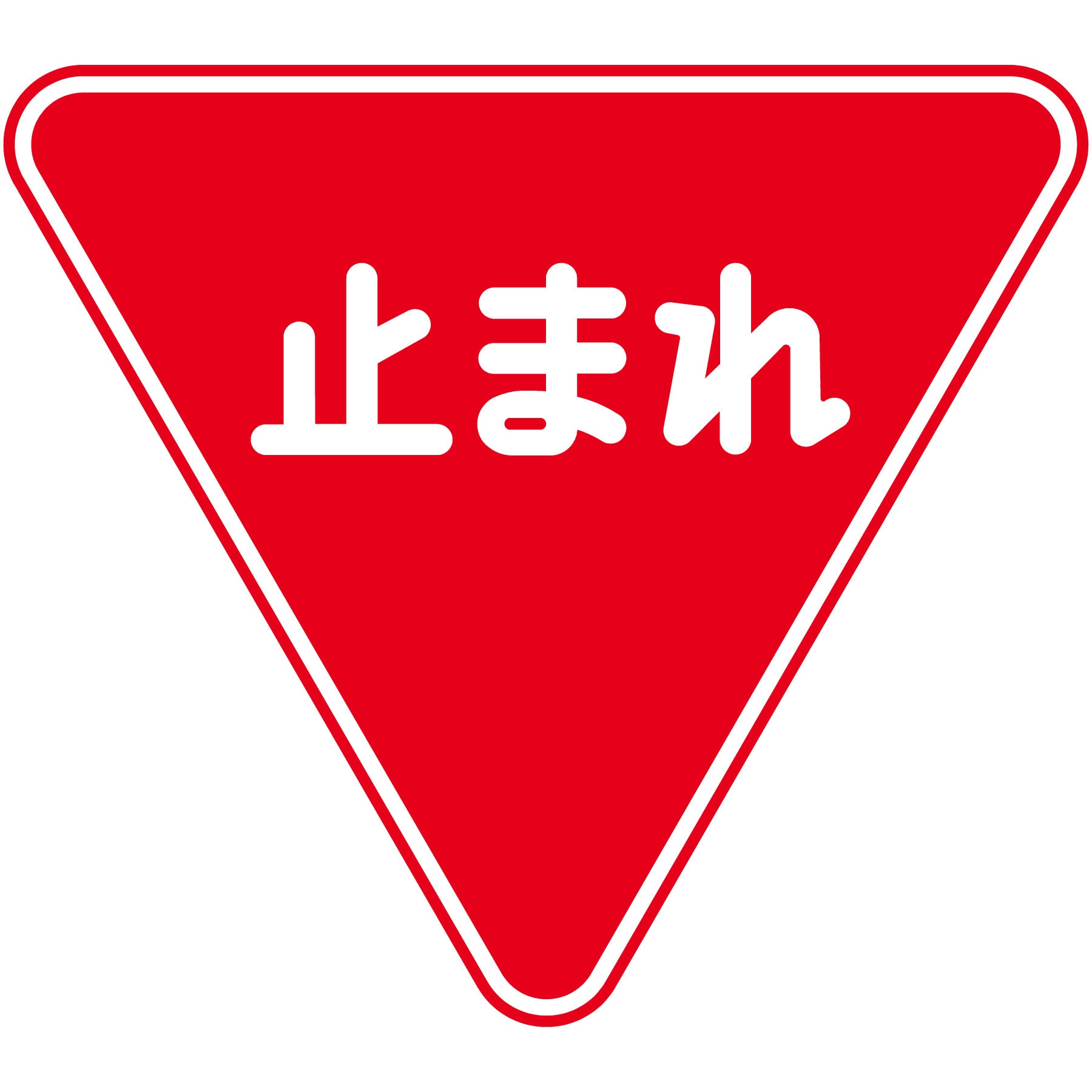 M330 規制標識 マグネット 200角 グリーンクロス 注意 一時停止 幅