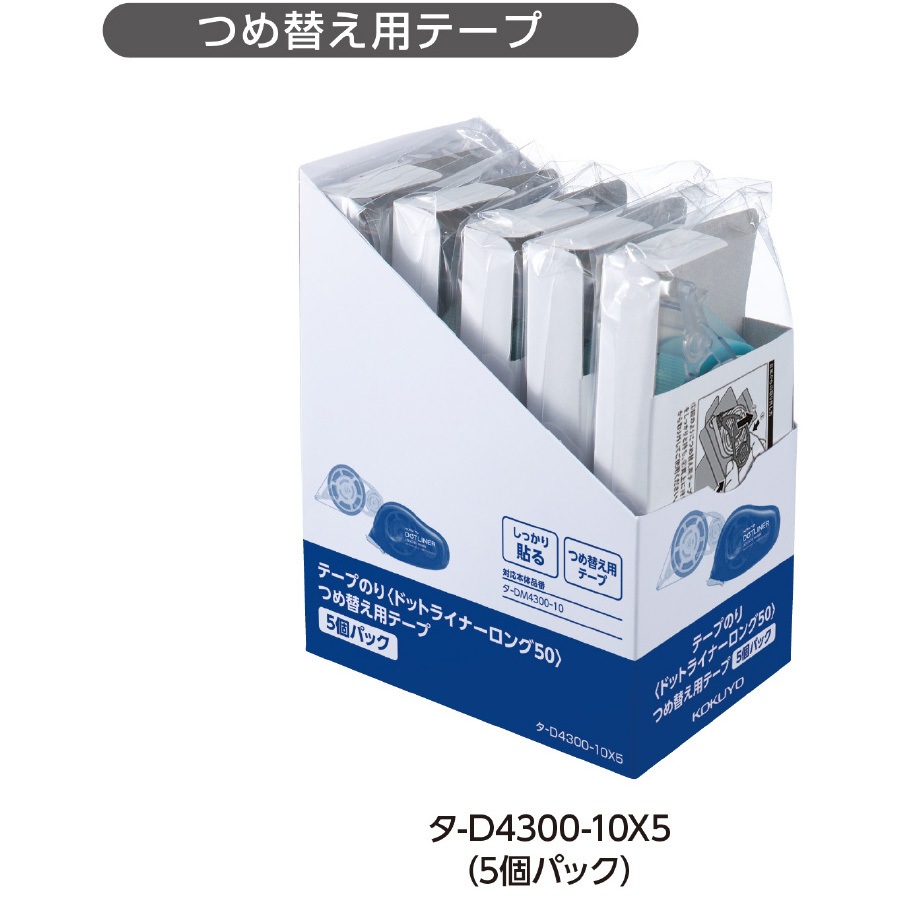タ-D4300-10 テープのり<ドットライナーロング50>(つめ替え用テープ) 1