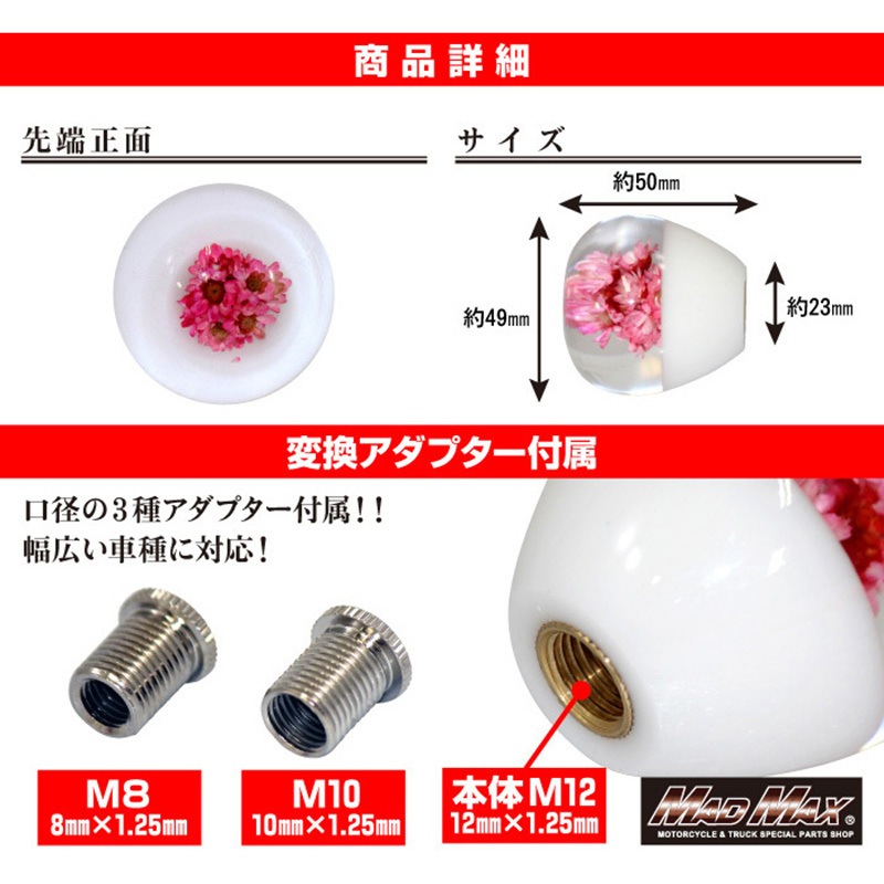 MM75-0049-PK 水中花 シフトノブ ショート MAD MAX(マッド