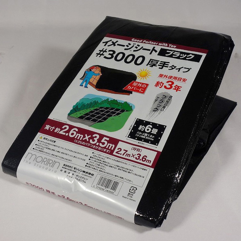 3000BK2736 #3000 ブラックシート モリリン 遮光 呼び縦3.6m横2.7m