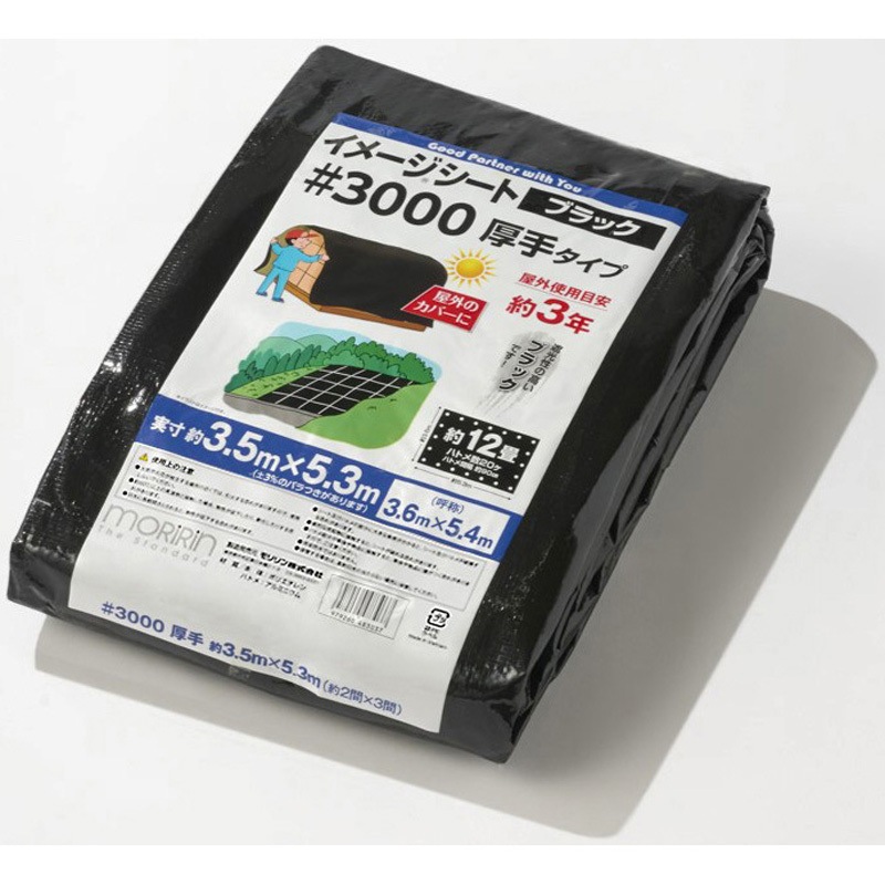 ビーリス ブラック 3個 3000BK3654 #3000 ブラックシート モリリン 遮光 呼び縦5.4m横3.6m