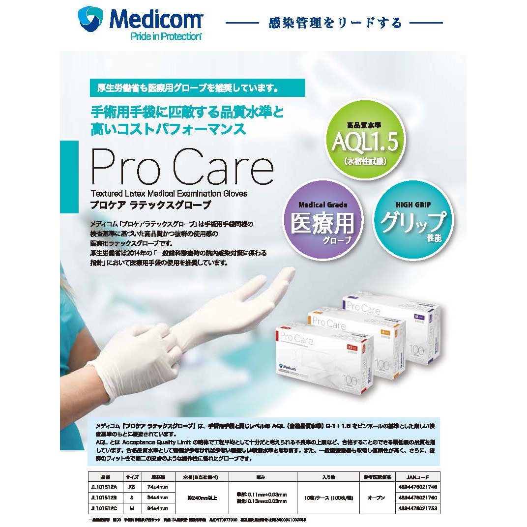 JL101512A プロケアラテックスグローブ メディコムジャパン パウダー