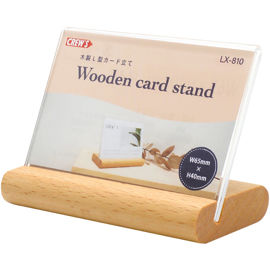 2枚組 LP Stand High A Matter Of Scale 送料込 LX-810 木製L型カード立て 1個 株式会社 クルーズ 【通販
