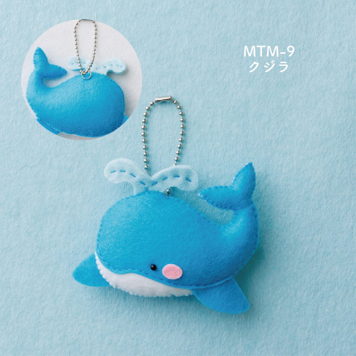 MTM-9 手芸キット minimofuu toyのマスコット サンフェルト 1袋 MTM-9