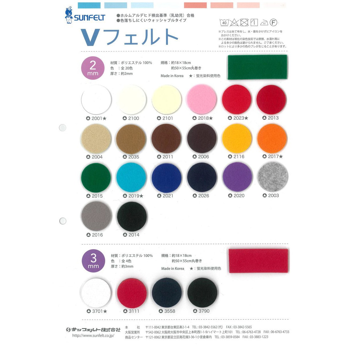 SFVF2L Vフェルト サンフェルト 1枚 SFVF2L 【通販モノタロウ】