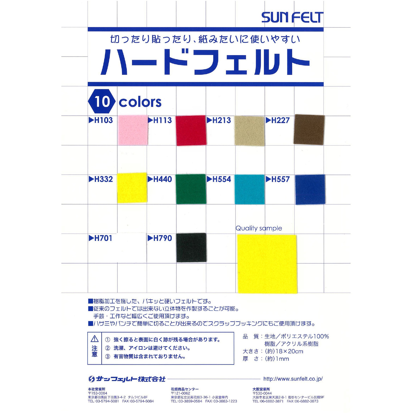 SFHF 手芸用フェルト ハードフェルト サンフェルト 黄色 幅18cm高さ