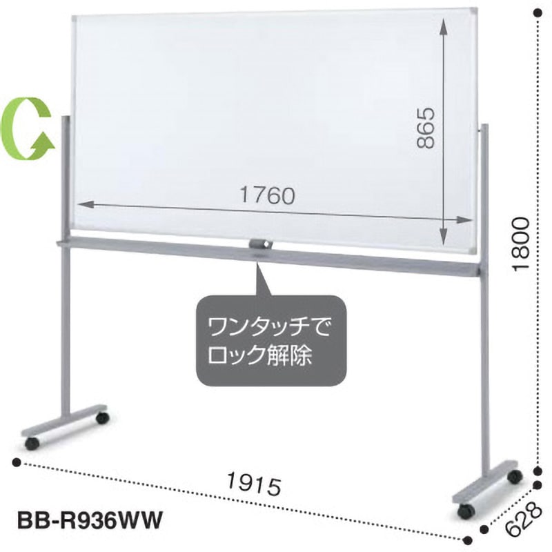 BB-R936WW 回転黒板 BB-R900シリーズ(配送時組立サービス付き) 1個 コクヨ 【通販サイトMonotaRO】