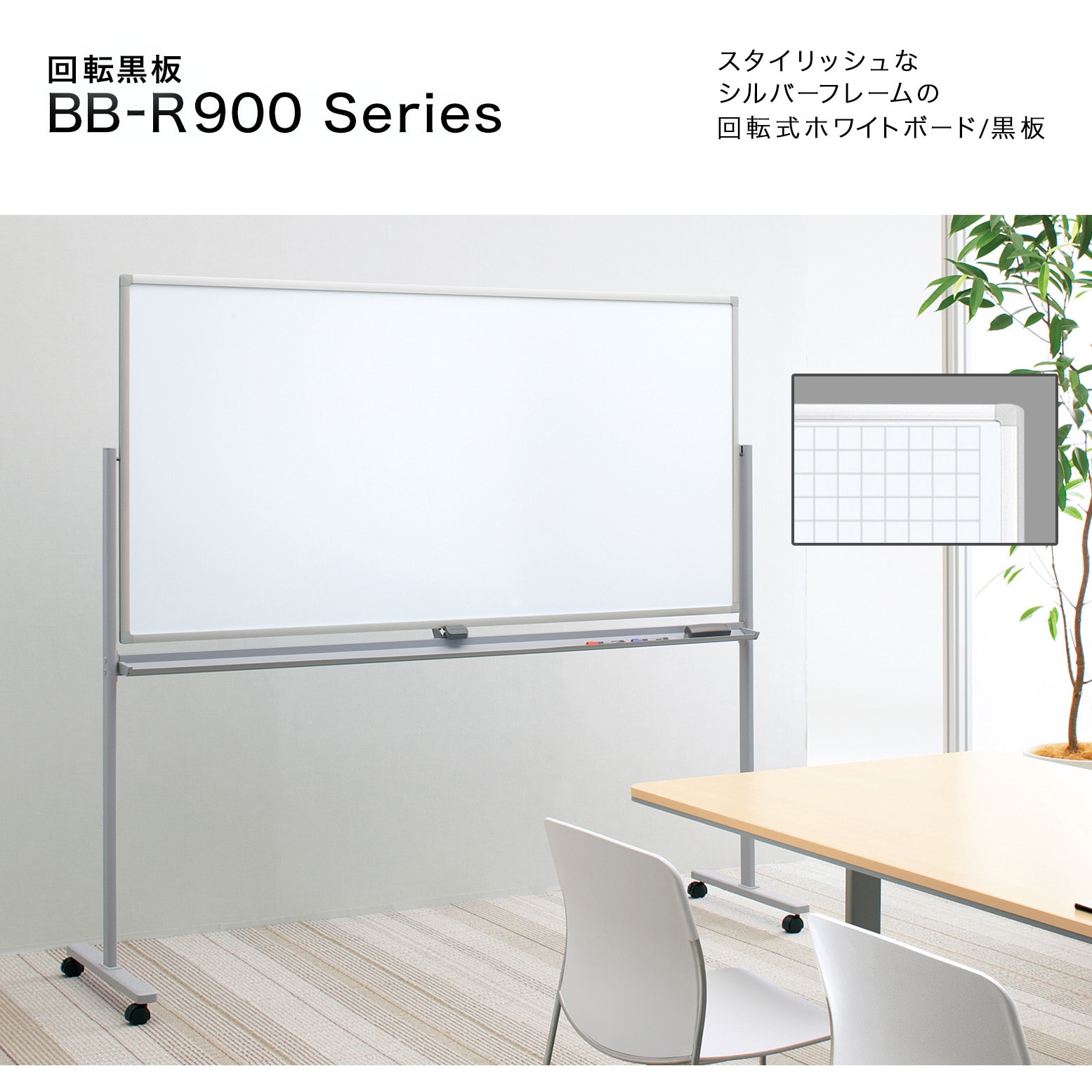 コクヨ　BB-R936GGN　回転黒板　BB-R900シリーズ　両面　グリーン/グリーン　板面1760×865 コクヨ 回転黒板 BB-R900シリーズ 回転ホワイトボード 板面 ホーロー