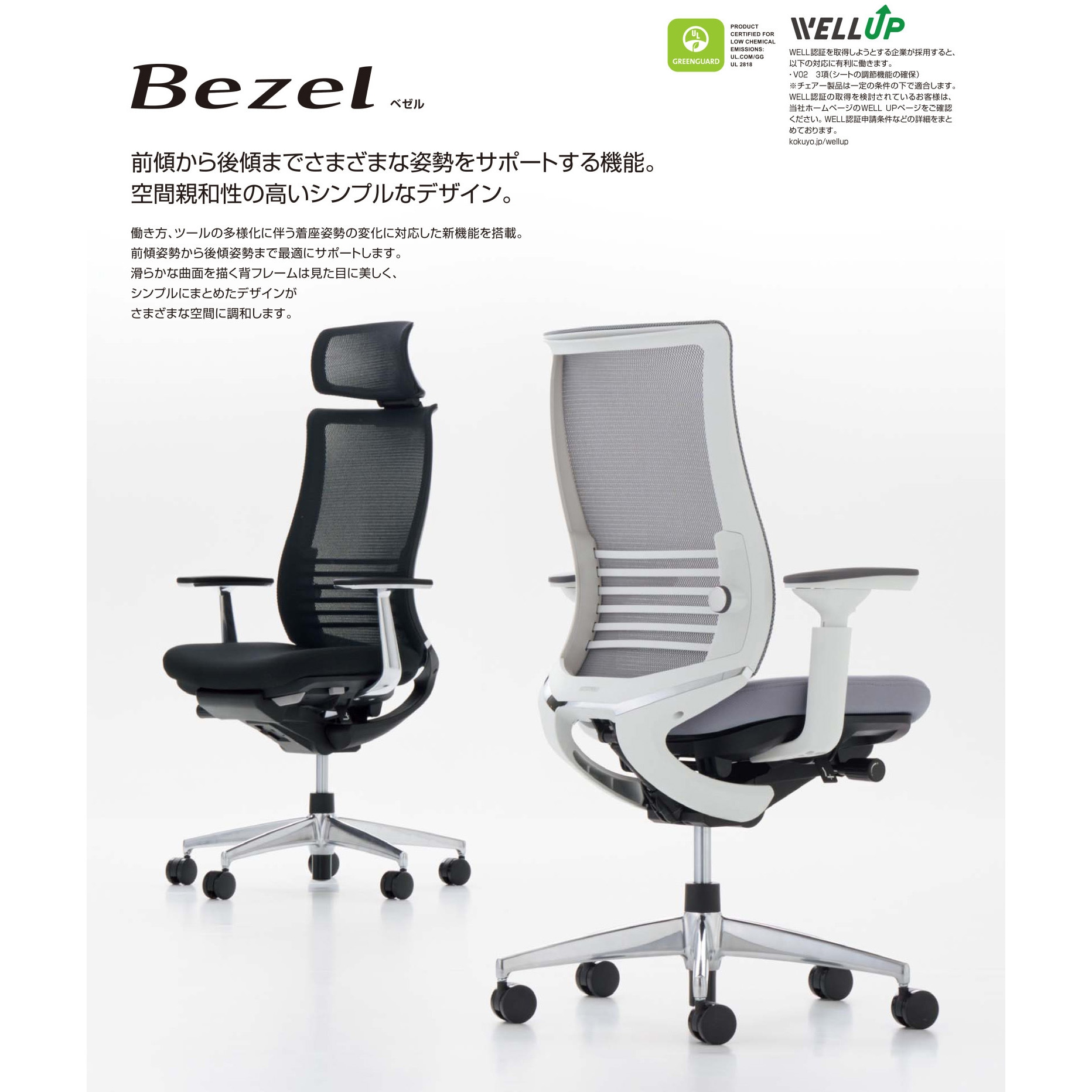 オフィスチェア　ベゼル　ファンクショナル CR-A2833E6GMT6-WNN 20206932 送料無料 コクヨ kokuyo コクヨ オフィスチェア ベゼル CR-A2833E6GMT6-WNN ファンクショナル