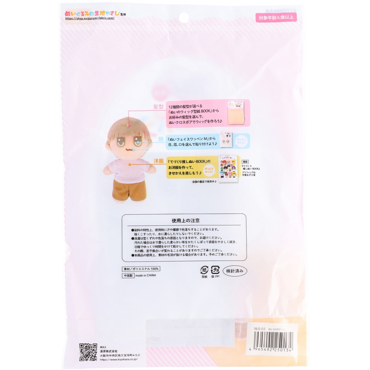 NUI-03 ぬいのボディ KIYOHARA(清原) 1個 NUI-03 - 【通販