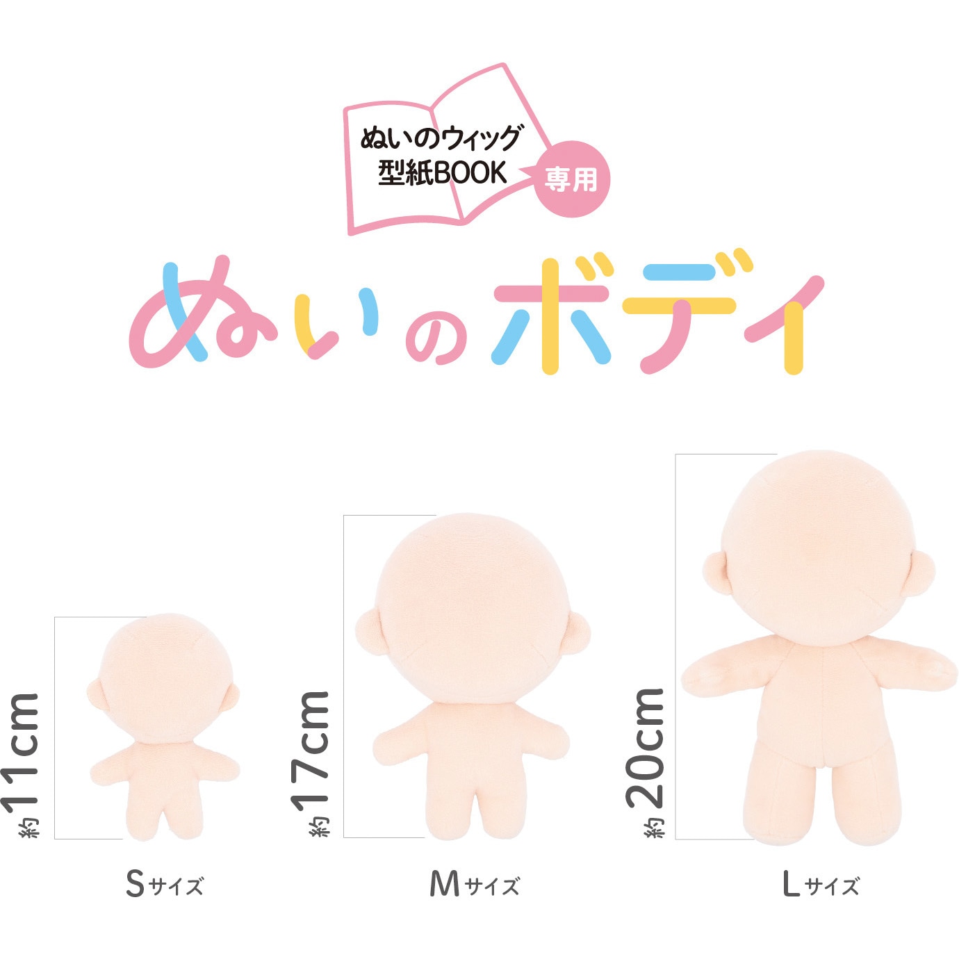 NUI-03 ぬいのボディ KIYOHARA(清原) 1個 NUI-03 - 【通販モノタロウ】