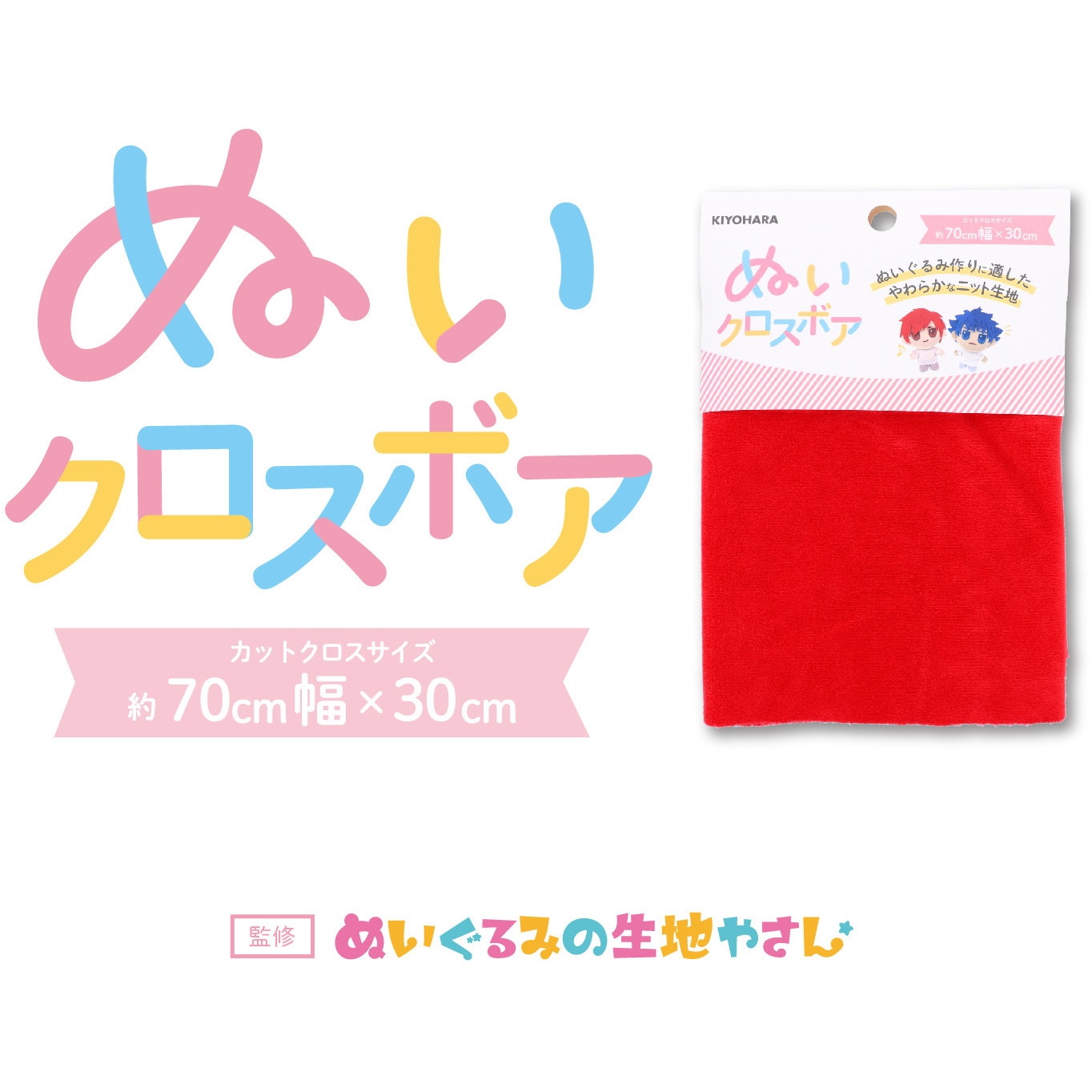NUIF-02C ぬいクロスボア KIYOHARA(清原) 1枚 NUIF-02C - 【通販