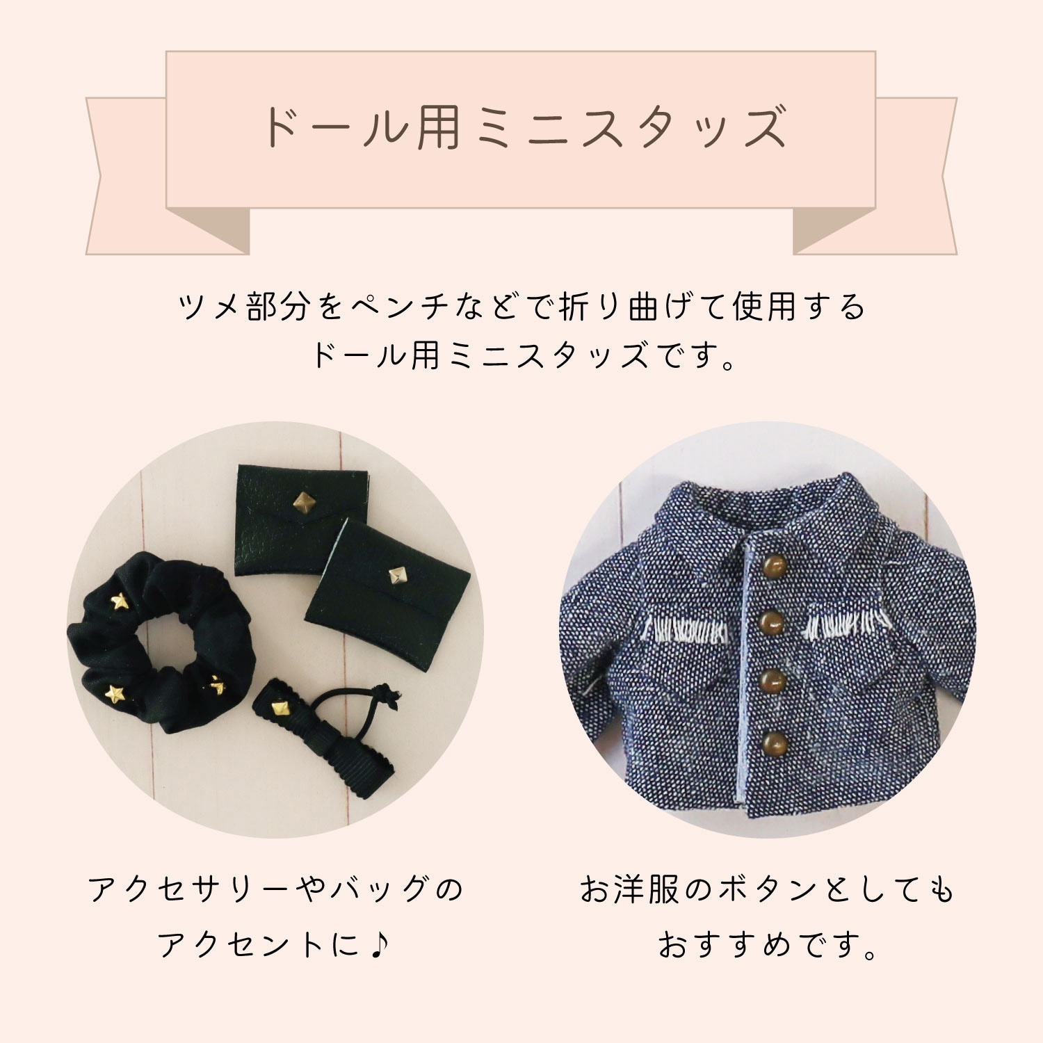 LCDMP-05 ドール用ミニスタッズ丸 KIYOHARA(清原) 1袋(10個