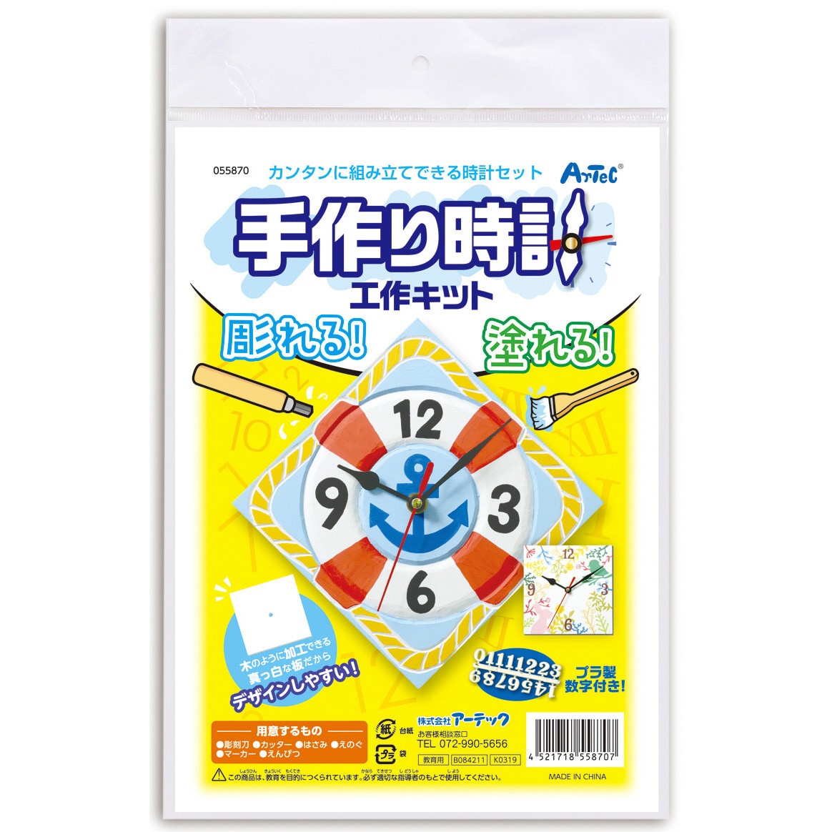 手作り時計工作キット アーテック 学校教材 教育玩具 1セット 通販モノタロウ