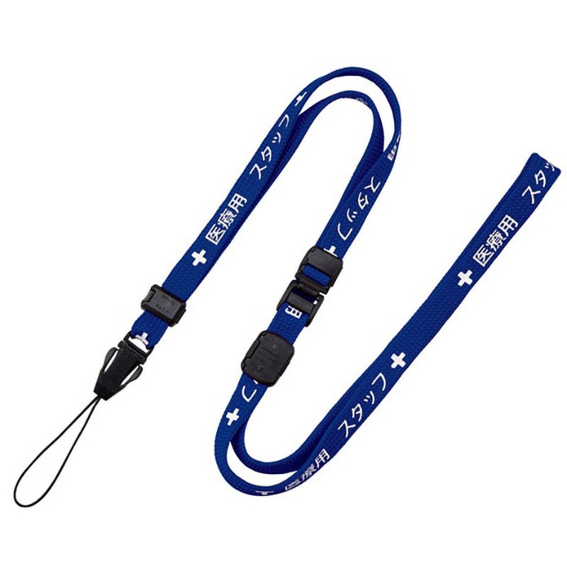 NX-202P-BU ストラップ 医療用スタッフ オープン工業 長さ900mm NX