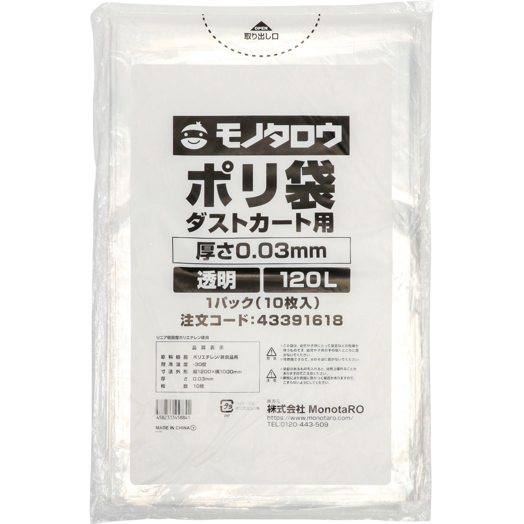 ポリ袋 ダストカート用 モノタロウ 透明色 ツルツルタイプ 120L 1