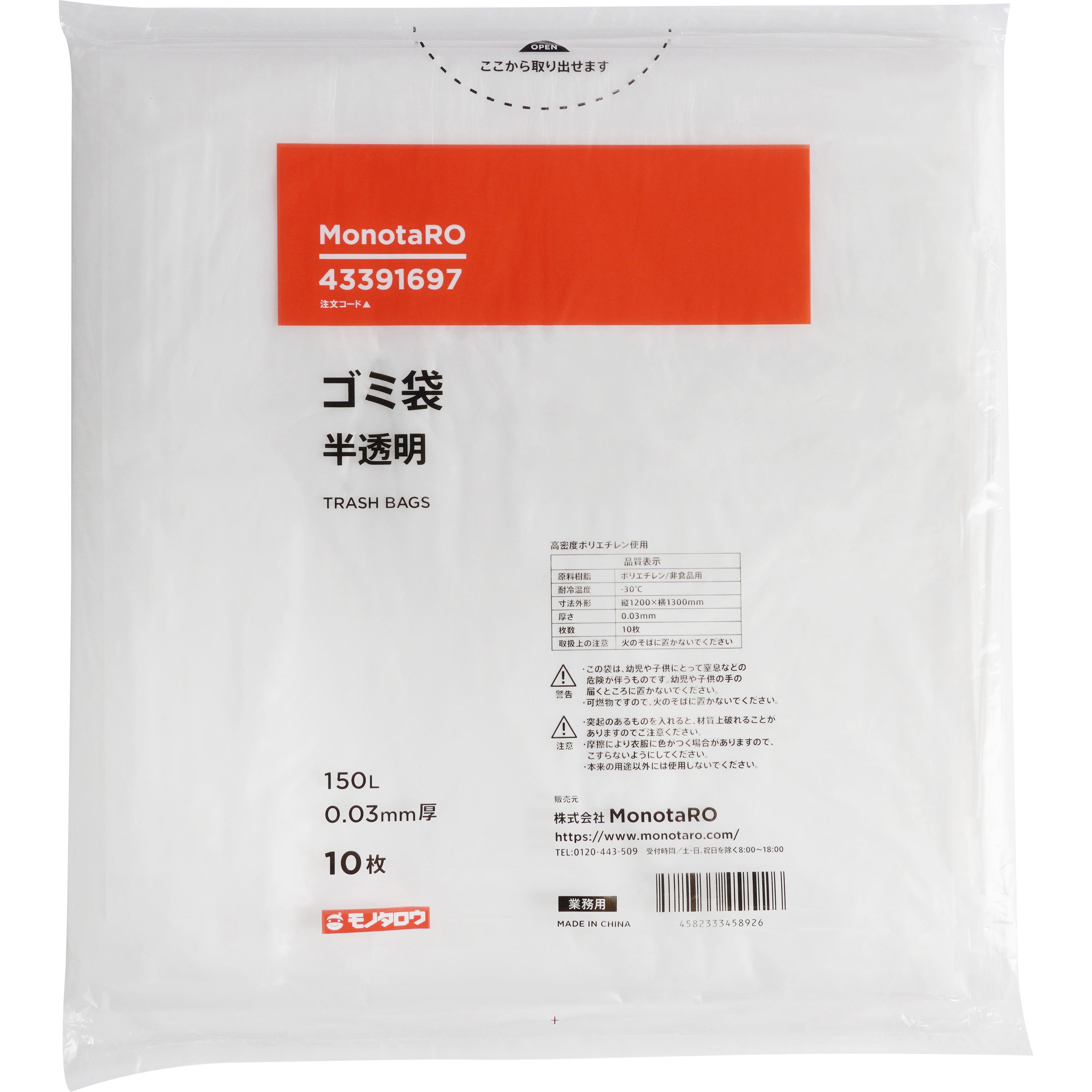 ゴミ袋 10枚入 モノタロウ 半透明色 シャカシャカタイプ 150L 【通販 ゴミ袋 10枚入 モノタロウ 半透明色 シャカシャカタイプ 150L 【通販