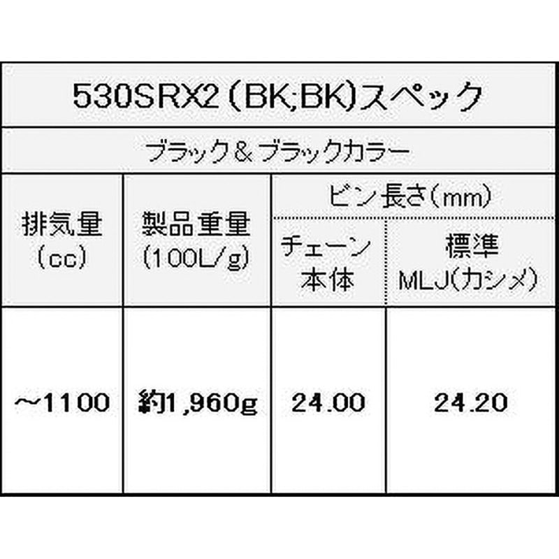 530SR-X2(BK；BK) 116L MLJ シールチェーン 530SR-X2 ブラック