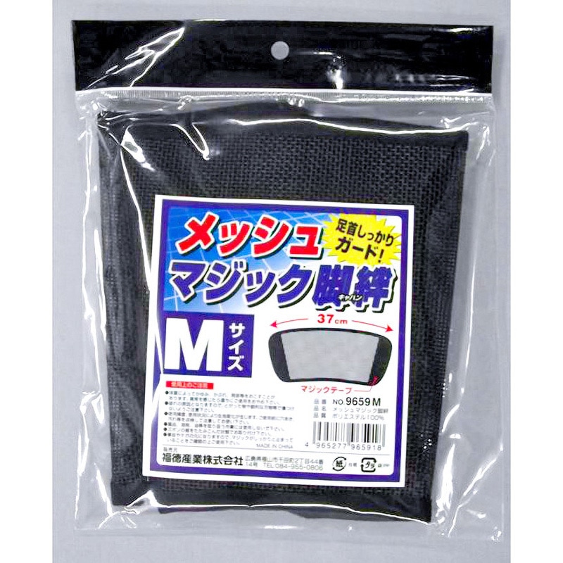 9659M メッシュマジック脚絆 FUKUTOKU(福徳産業) ポリエステル製