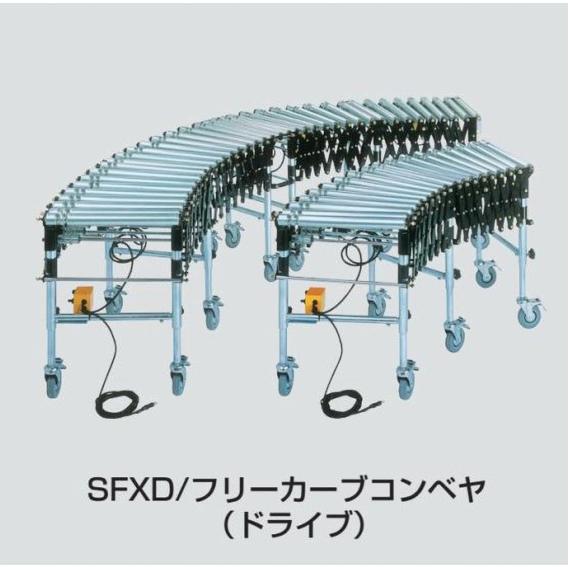 SFXD42S630-2-X24 スチール製フリーカーブコンベヤ 軽荷重用