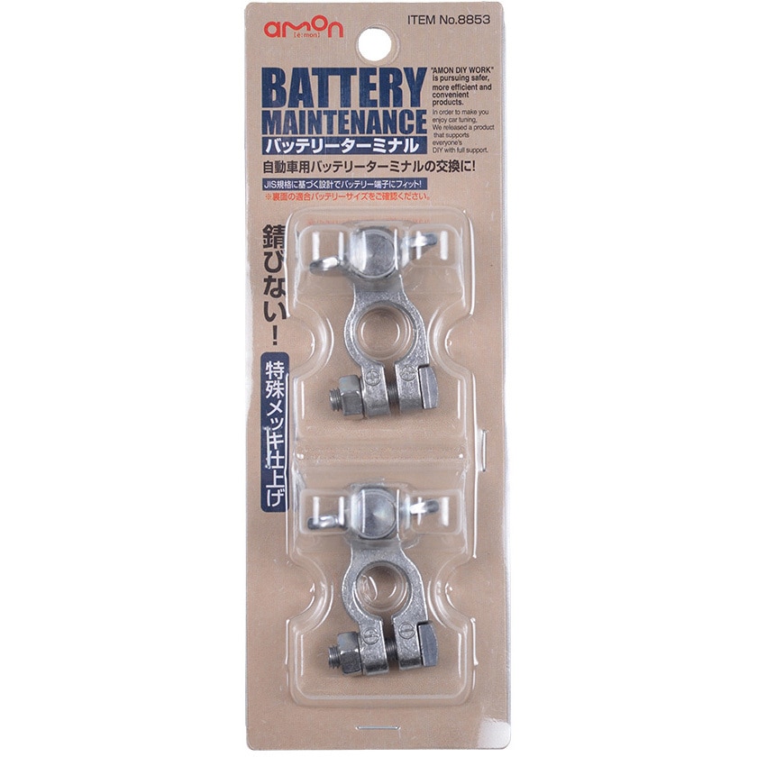 バッテリーターミナル エーモン バッテリーターミナル用品 【通販