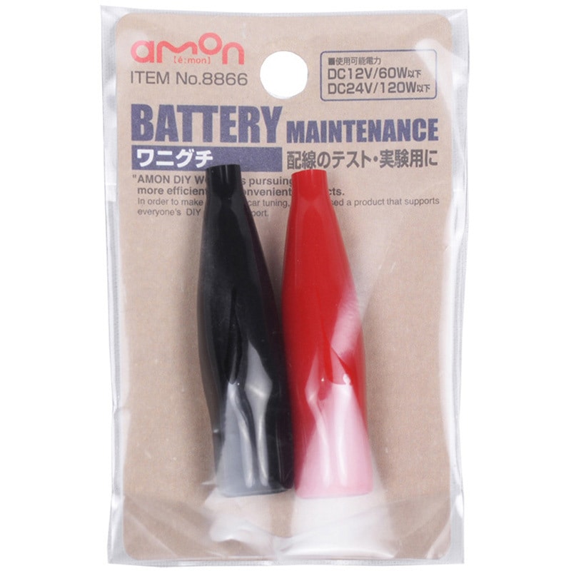 【わにぽち】 8866 ワニグチ 1個 エーモン 【通販モノタロウ】