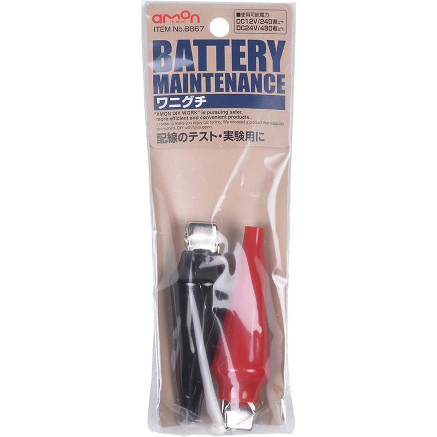 8867 ワニグチ 1個 エーモン 【通販モノタロウ】