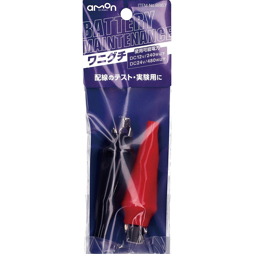 8867 ワニグチ 1個 エーモン 【通販モノタロウ】