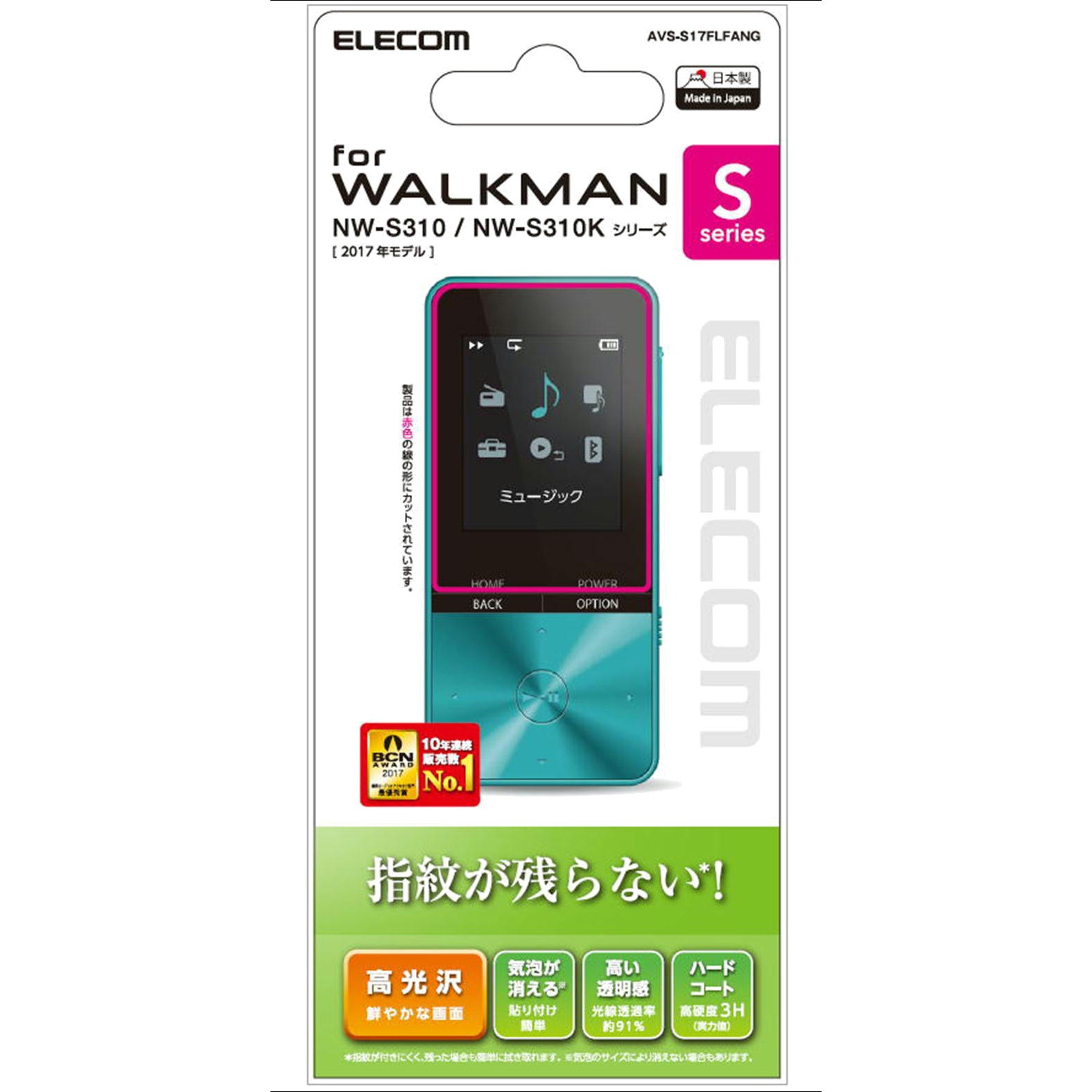 Avs S17flfang Walkman S 液晶保護フィルム 防指紋 高光沢 エレコム Avs S17flfang 通販モノタロウ 43608207
