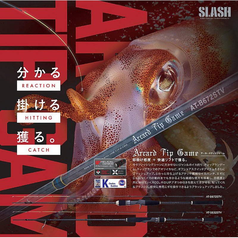 AT-S632STV Arcard Tip Game アーカード ティップゲーム 1本 SLASH