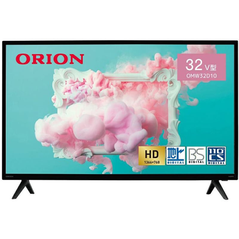 OMW32D10 ハイビジョン/ フルハイビジョン液晶テレビ BASIC ROOM series オリオン(ORION) 32型サイズ  OMW32D10 - 【通販モノタロウ】