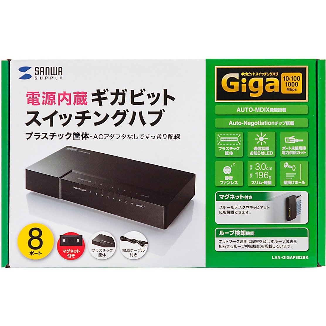 LAN-GIGAP802BK ギガビット対応 スイッチングハブ サンワサプライ 8