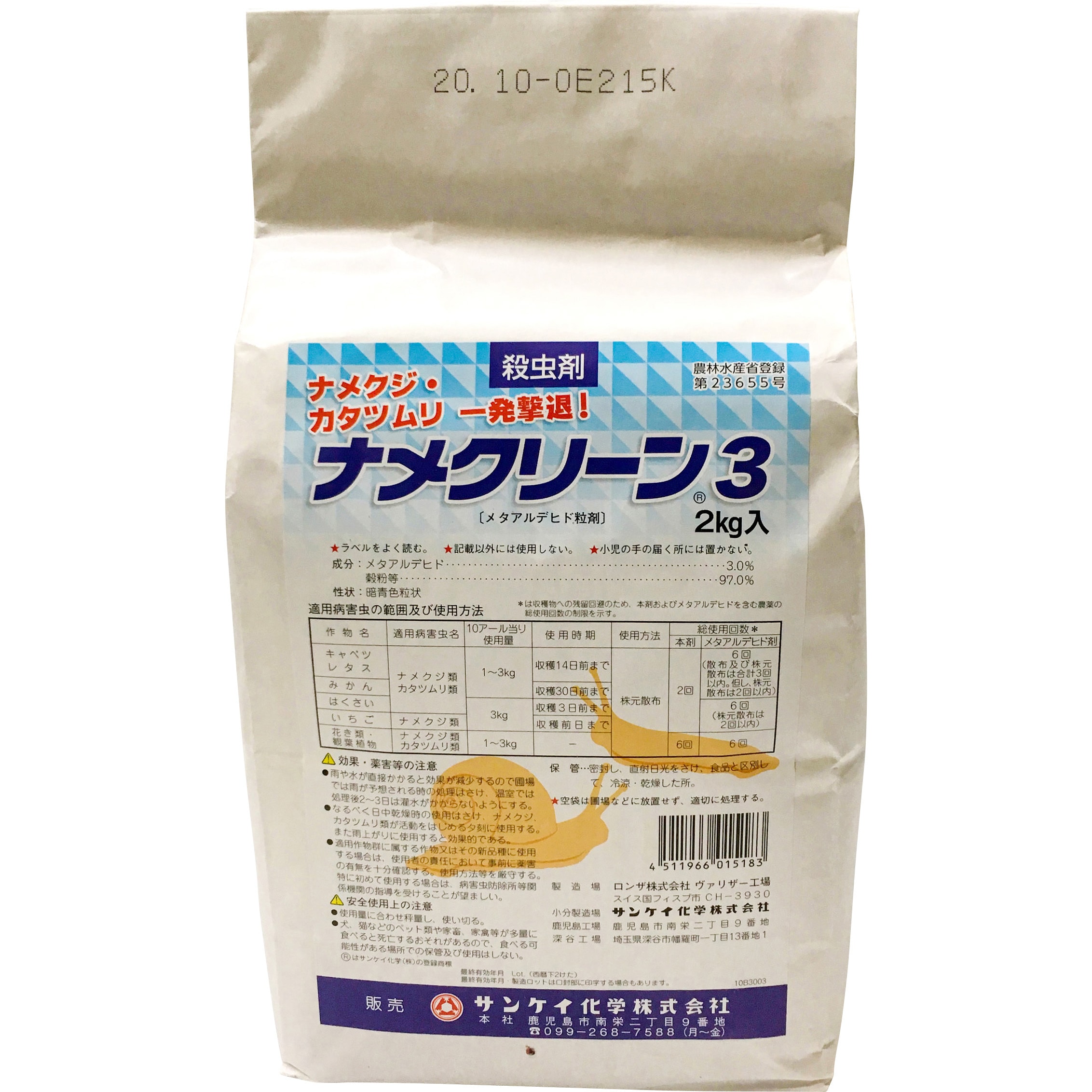 ナメクリーン3 1個(2kg) サンケイ化学 【通販サイトMonotaRO】