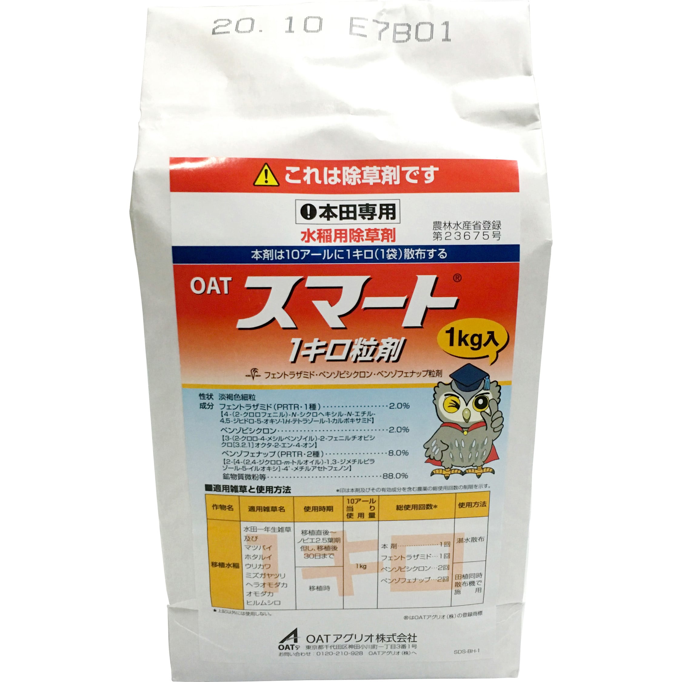 人気ブレゼント! 水稲用除草剤 イネヒーロー1キロ粒剤 1kg - srp-center.iq