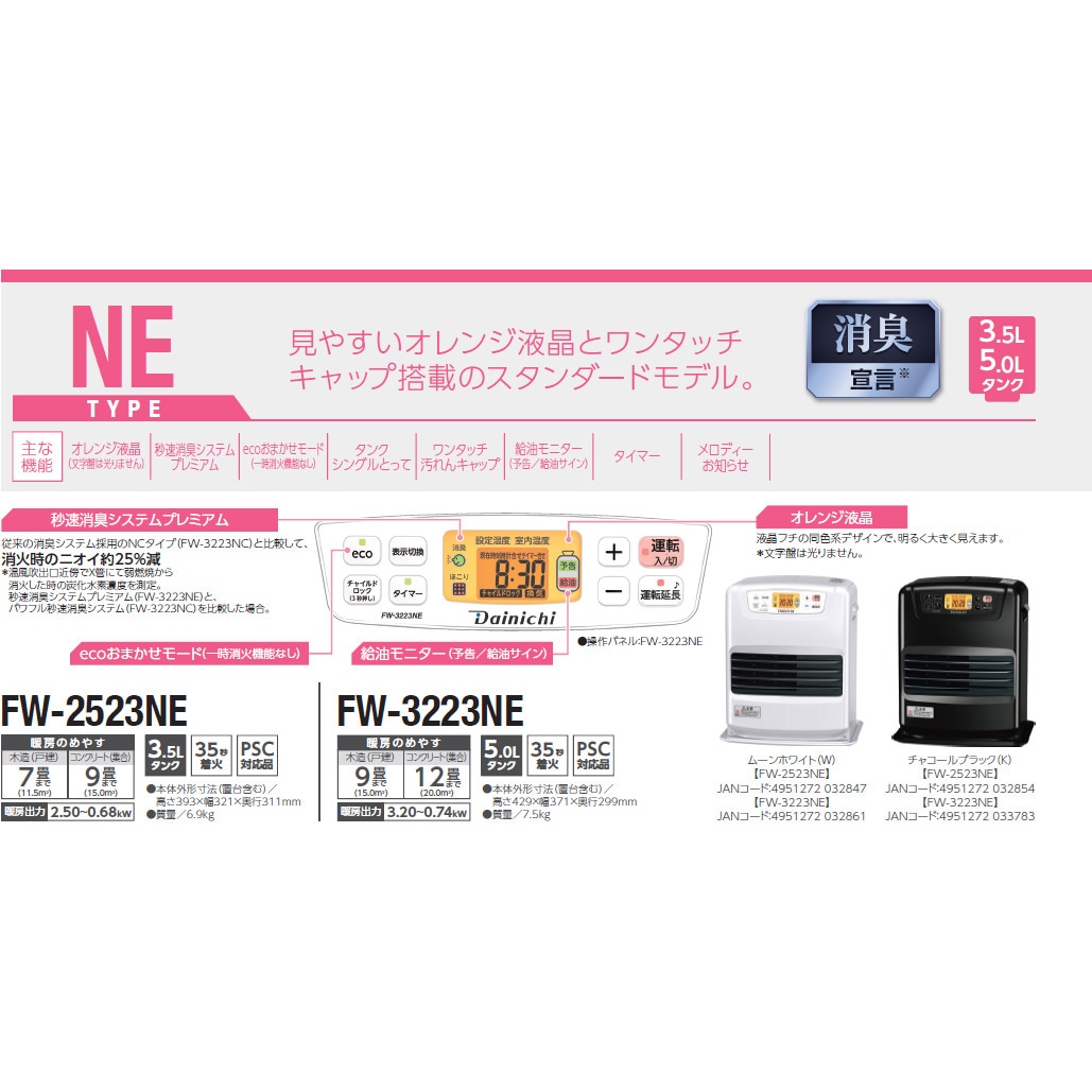 FW-2523NE(K) 石油ファンヒーター 1台 ダイニチ工業 【通販