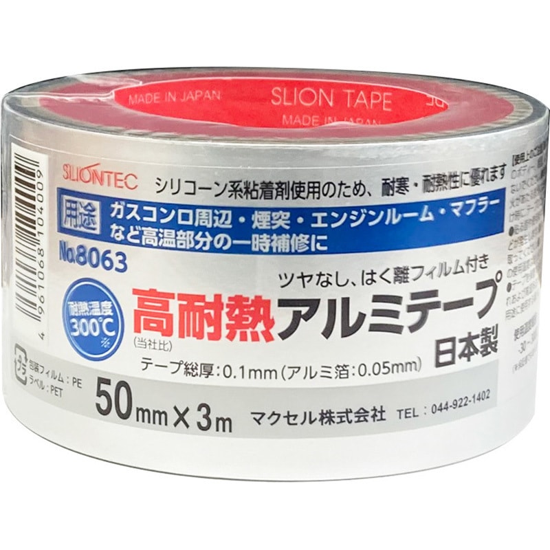 D082015 未使用 日立マクセル アルミクラフト粘着テープ 20巻入り 9800 s